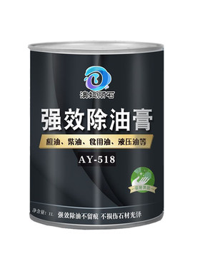澳娅丽石石材除油膏油污清洁剂