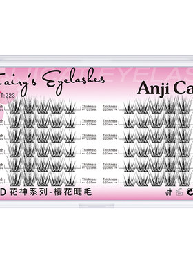 anjicat5D花神系列假睫毛栀子花鸢尾花山茶花樱花睫毛凌乱多层次