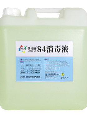 酒店宾馆专用84消毒液20公斤大桶装包邮消毒水洁厕衣物杀菌漂白剂