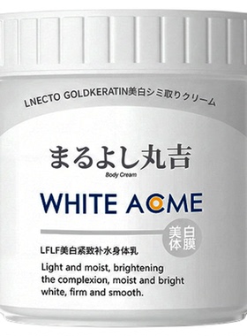 日本美白保湿身体乳冷白皮