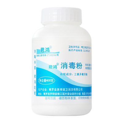 君鸿消毒粉学校幼儿园杀菌