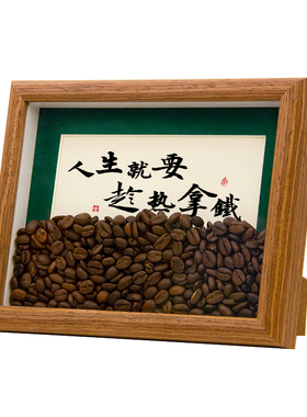 ins风咖啡豆相框DIY定制摆台