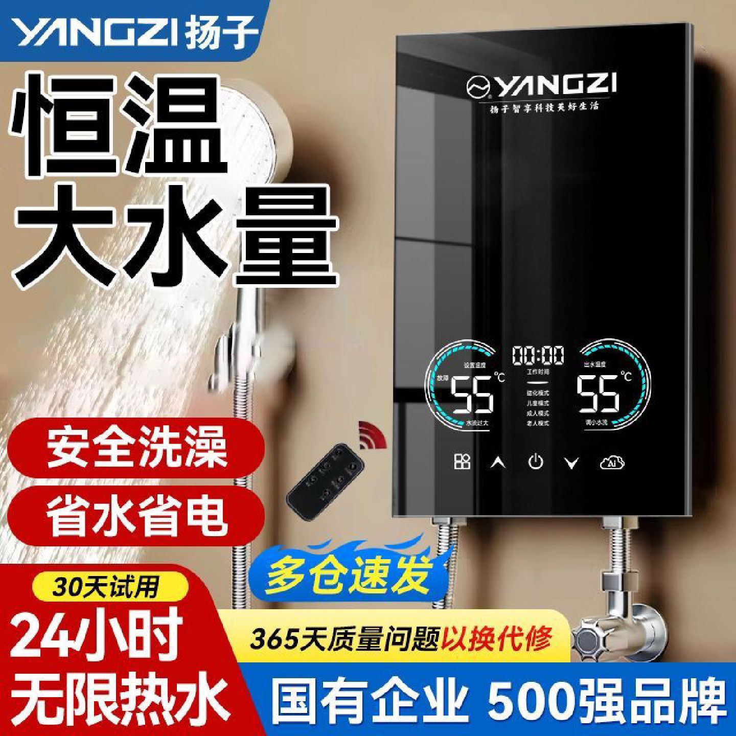扬子即热式电热水器家用洗澡智能语音恒温速热式过水热电热水龙头