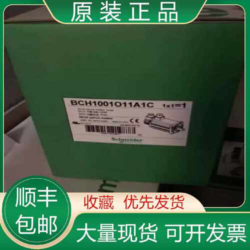 议价BCH1001O11A1C/O12A1C O12F1C O32A1C施耐德全新伺服马达议价