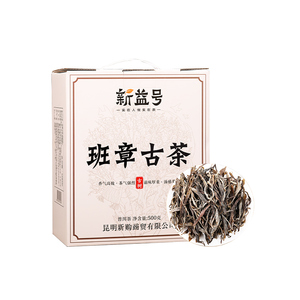 新益号班章古树散茶普洱茶