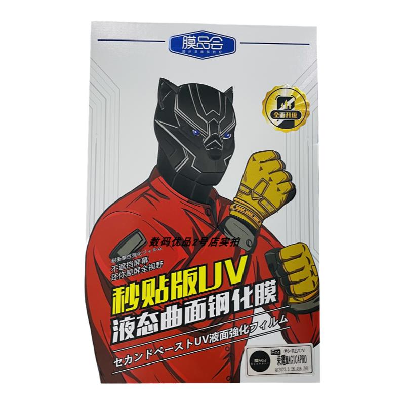 膜品会荣耀power曲面UV钢化膜x6