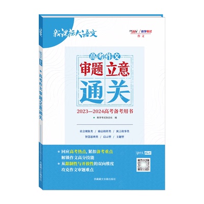 审题立意通关新课标大语文