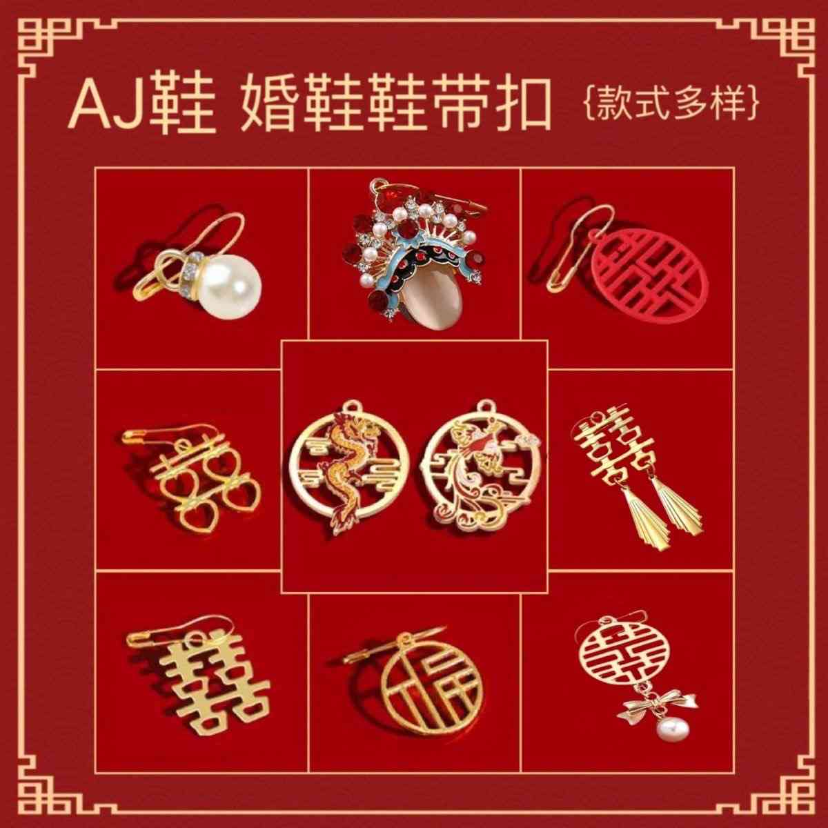 aj婚鞋配件鞋扣结婚喜字挂件男女红鞋带红色喜庆酒红色aj婚鞋装饰