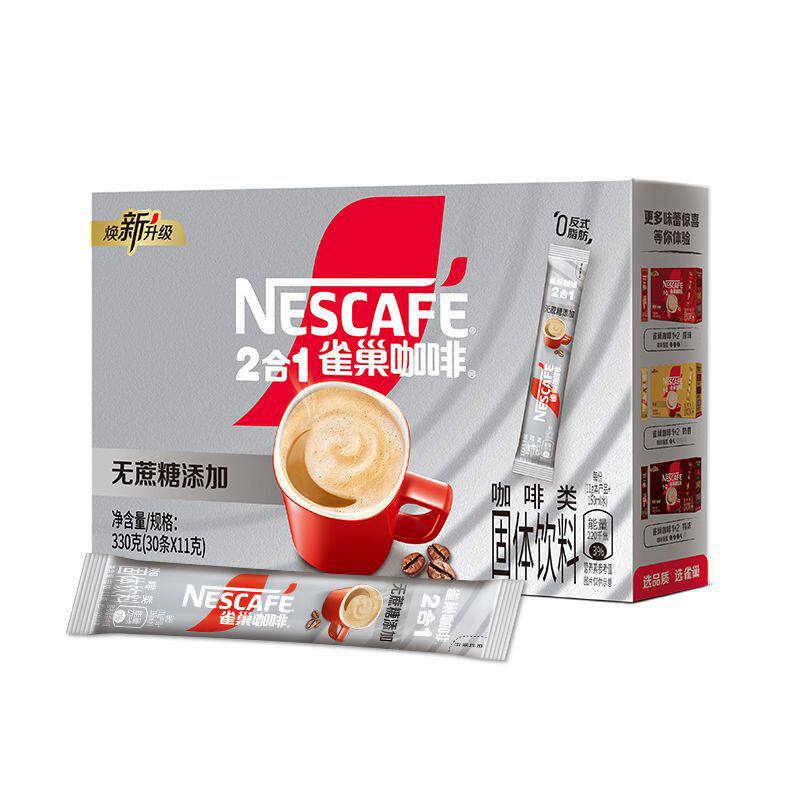 Nestle雀巢咖啡原味特浓奶香二合一无蔗糖微研磨三合一速溶咖啡粉