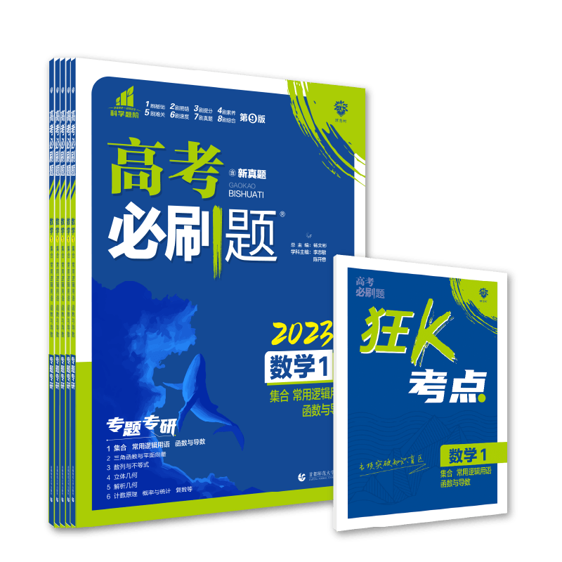 2026新版高考必刷题上分专项数学1集合函数与导数23数列与不等式4立体几何5解析几何6计数原理 新高考专题训练分题型强化全国通用