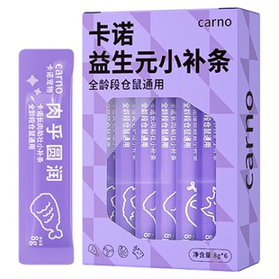 卡诺仓鼠鼠条金丝熊零食花枝营养条粮食专用长肉磨牙辅食粮食用品