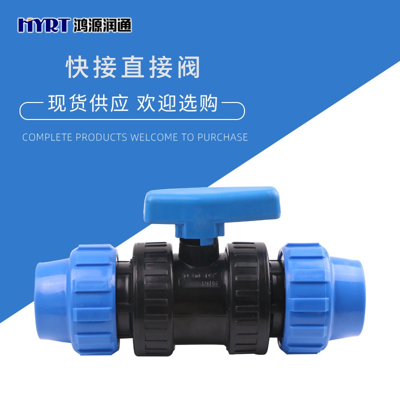pe蓝帽快接球阀硬管快速接头滴灌管用阀门双活接锁紧开关灌溉