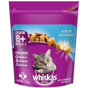 伟嘉老龄猫营养 英短美短通用型猫粮海洋鱼味1.3kg规格