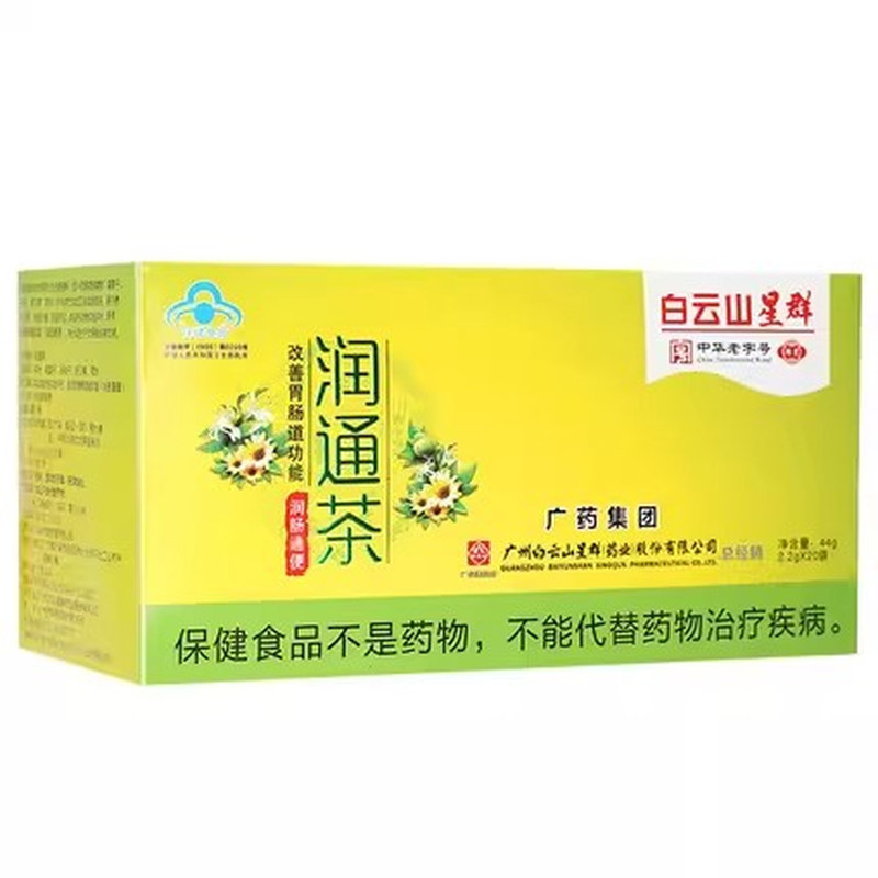 广药白云山星群润通茶20袋改善肠道常润茶包男女成人便秘宿便正品