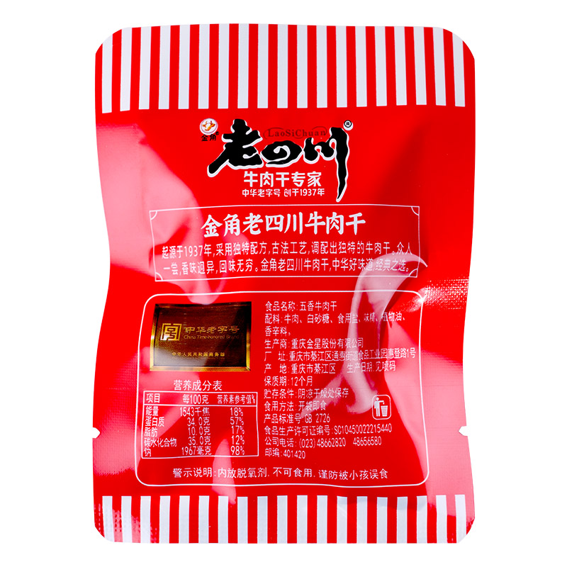金角老四川 招牌五香牛肉干500g 独立小包装重庆四川特产