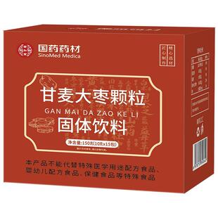 西知堂甘麦大枣颗粒固体饮料150g/盒