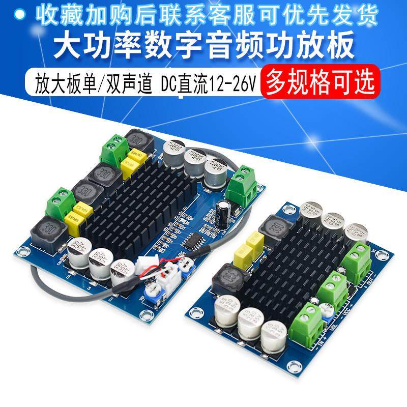 TPA3116D2 大功率数字功放板  音频 放大板单声道 双声道 12V-26V
