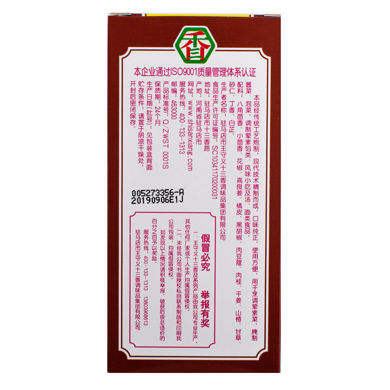 王守义十三香盒装五香粉调味料