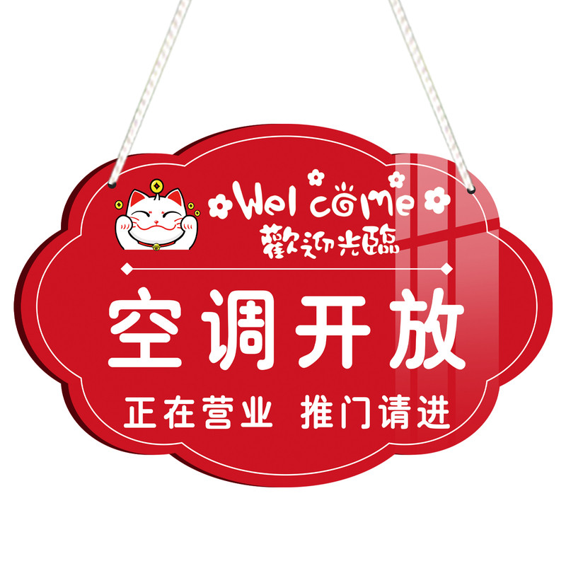 空调开放正在营业提示牌挂牌告示