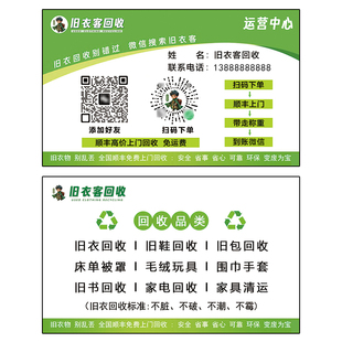 旧衣客回收名片 宣传广告彩页户外地推物料 双面印刷定制小卡片