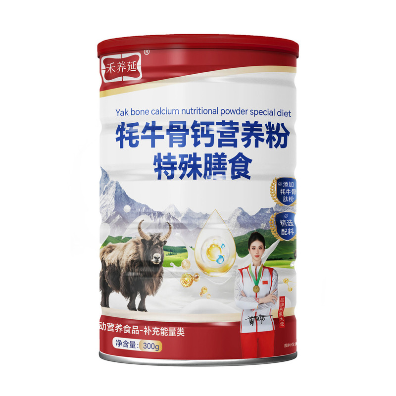 牦牛骨钙营养粉特殊膳食运动营养食品补充能量类禾养延官方正品