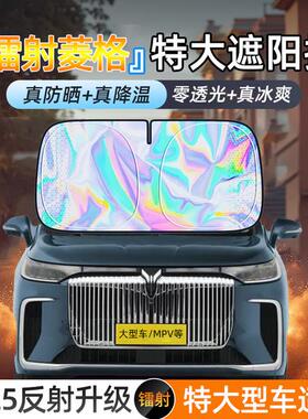 特大号汽车防晒隔热遮阳前挡145*90大尺寸大型商务车MPV小型货车