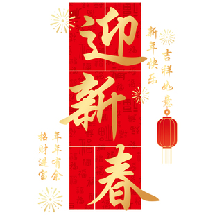2026马年春节新年窗花静电贴画新款公司店铺迎新年装饰品大门贴纸