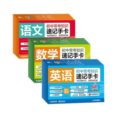 九科初中常考知识速记手首单立减