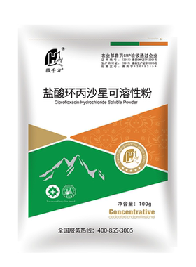 千方动保兽用盐酸环丙沙星可溶性粉畜禽拉稀肠炎大肠杆菌兽药正品