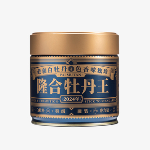隆合義茶业叶2024年正宗特级白牡丹王茶50g礼袋装
