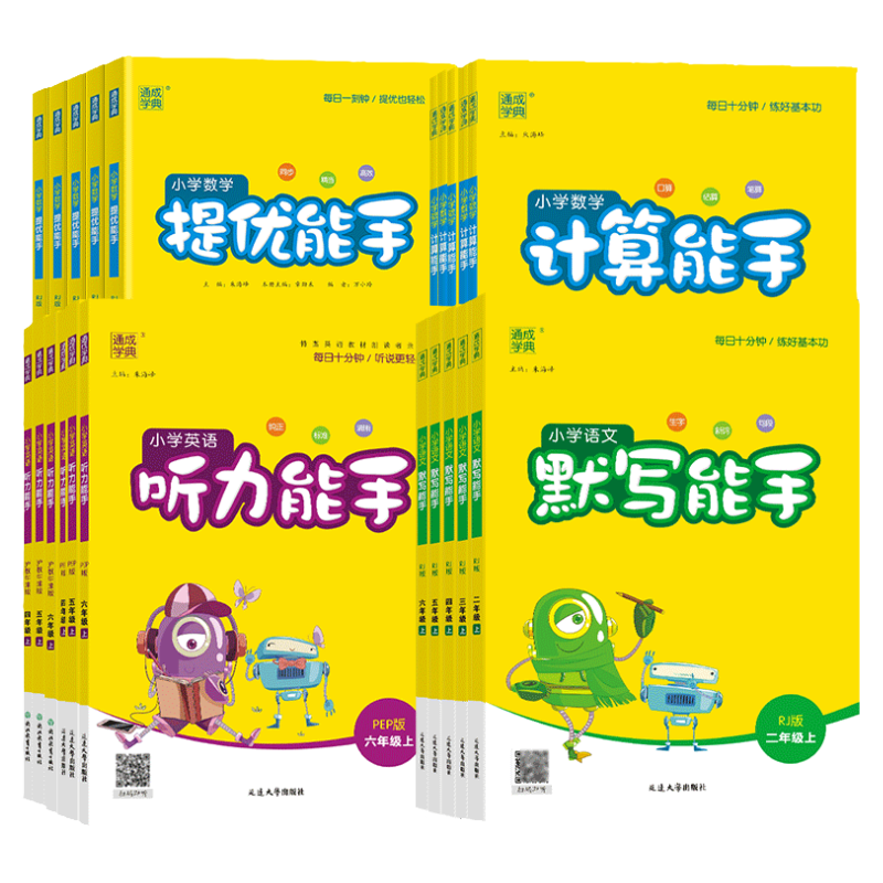 小学数学计算能手提优能手