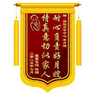 锦旗定做送月嫂月子中心旌旗定制作定做赠送给牙医妇产科医生老师金牌服务产后护理育婴生娃感谢高档刺绣锦旗