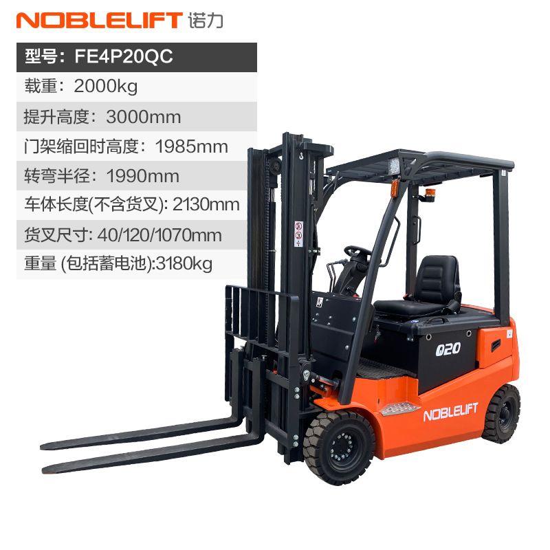 诺力电动叉车座驾式平衡重车2吨托盘升降堆高车四支点充电FE4P20Q