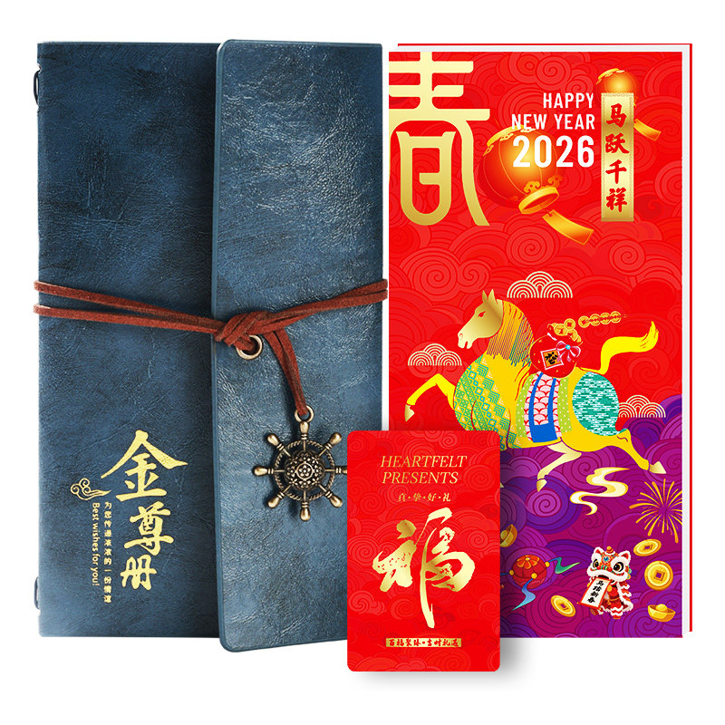 春节礼品册公司福利定制