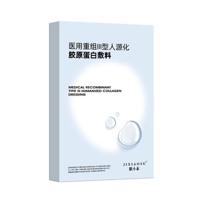 肌小素医用重组Ⅲ型人源化胶原蛋白敷料术后创口补水修复 4盒