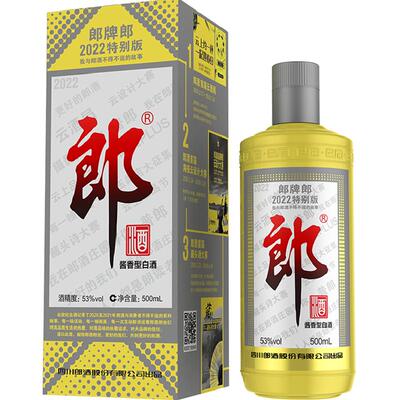 郎牌郎酒酱香型白酒500ml*1瓶