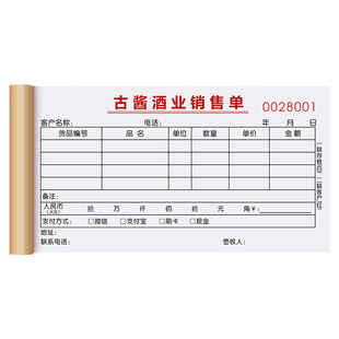 【酒水批发专用】销售单二联定做酒店白酒送货销货清单红酒订货配送结算票据啤酒发货出库小票饮料开单记账本