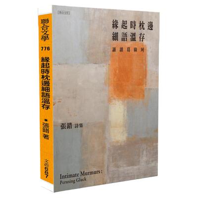缘起时枕边细语温存：诵读葛绿珂