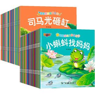 睡前故事书儿童绘本0到3岁1-2一6岁宝宝启蒙早教书籍老师推荐婴儿幼儿园专用带拼音适合一岁两三岁宝宝看的书小班中班童话益智读物
