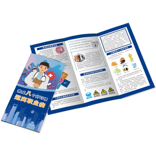 2026年职业病防治法宣传周折页手册职业病宣传单三折页职业病防治法宣传周宣传单职业病宣传周彩页传单海报