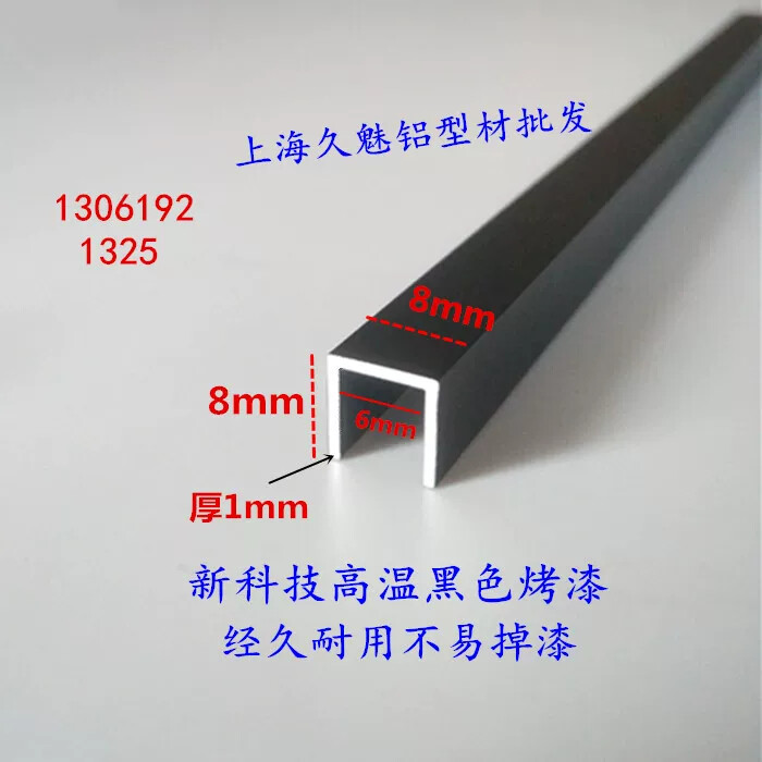 铝合金型材黑色u型槽条扁L直角铝木板玻璃包边卡槽吊顶卡缝8*8*1