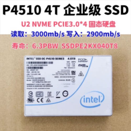 【议价-可维修】INTEL英特尔 P4510/二手均有货