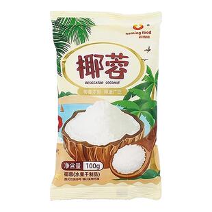 椰蓉粉椰丝烘焙家用商用糯米糍面包蛋糕椰粉椰丝小方椰奶冻新博明