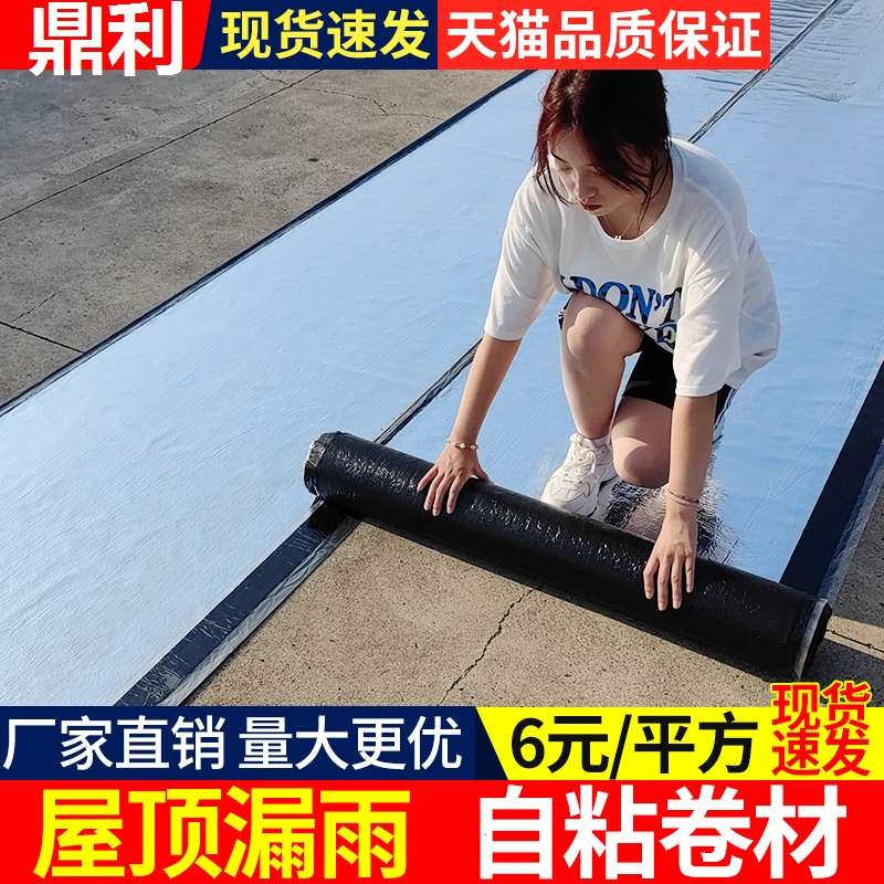 自粘防水卷材SBS沥青卷油毛毡纸丁基胶带平房楼屋顶隔热防水材料