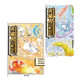 火柴人绘画画漫画很简单男孩子描摹本线稿入门临摹儿童描画画本临摹画册卡通填色描画基础儿童简笔画素描