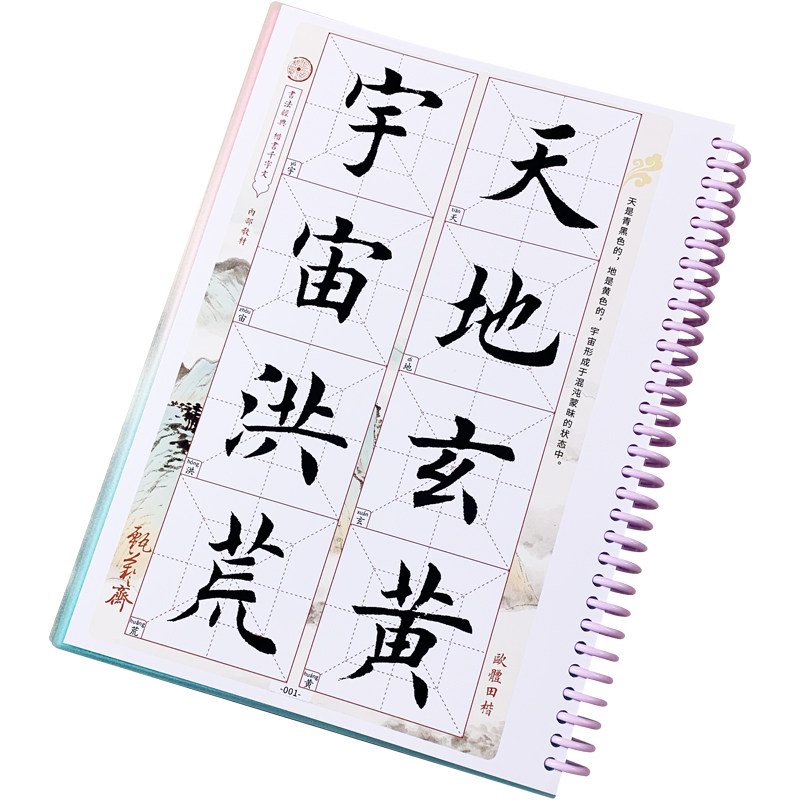 正品欧体田楷千字文毛笔书法字卡近距离临摹成人练字帖铜版纸高清