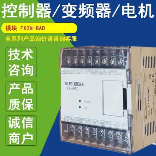 议价三菱FX2N-8AD正品PLC控制器FX2N-5A FX2N-4AD-PT