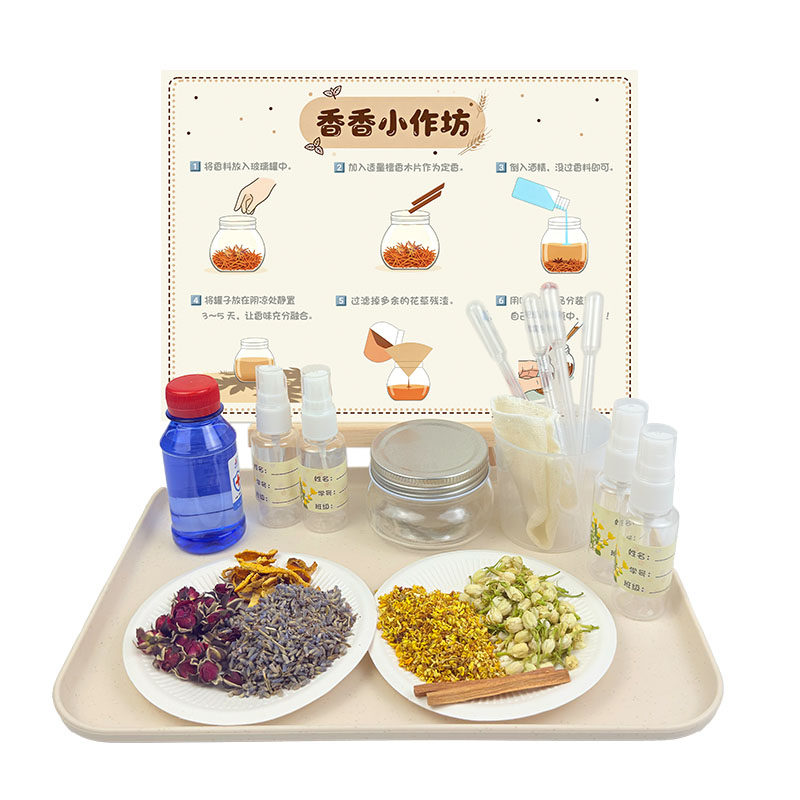 幼儿园儿童自制香水diy材料包天然草本亲子科学区角实验套装气味