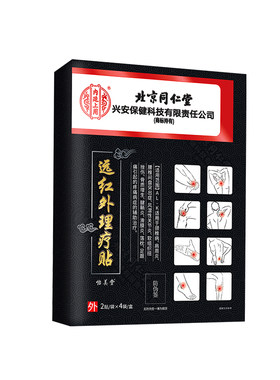 北京同仁堂胸椎疼痛专用膏药贴