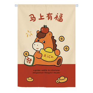 马年门帘中式家用卧室过年卡通半帘卫生间遮挡入户装饰布艺隔断帘